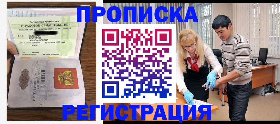 временная регистрация адрес в Сарове