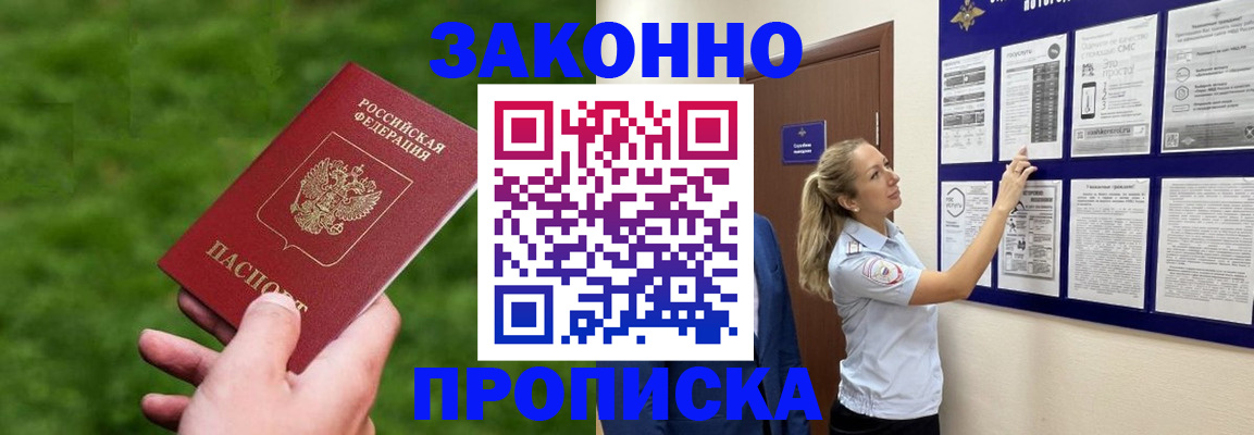 прописка штамп в Сарове